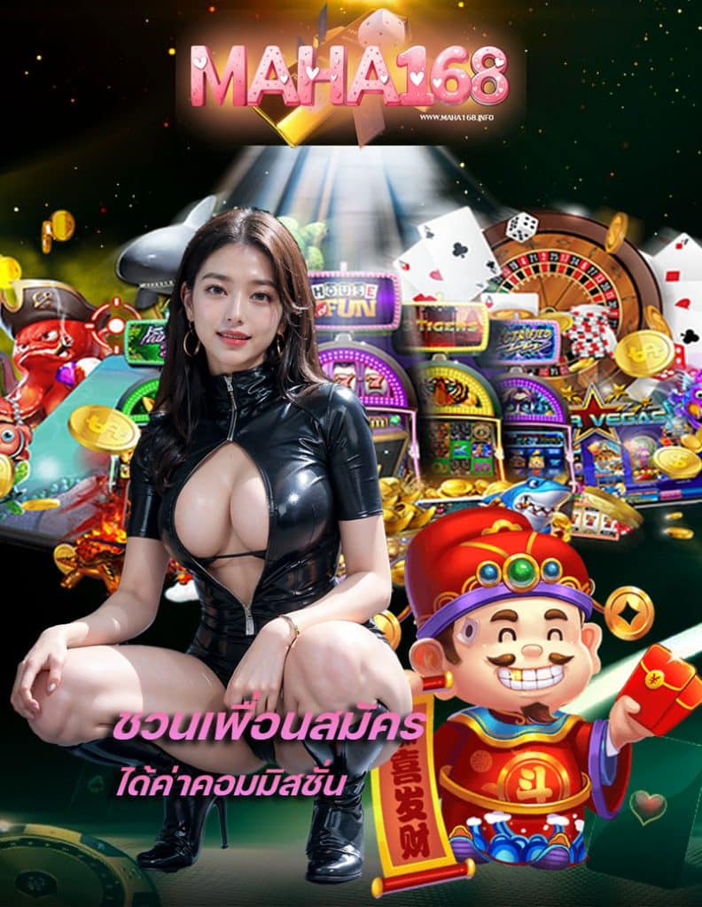 maha168 ไม่มีขั้นต่ำ